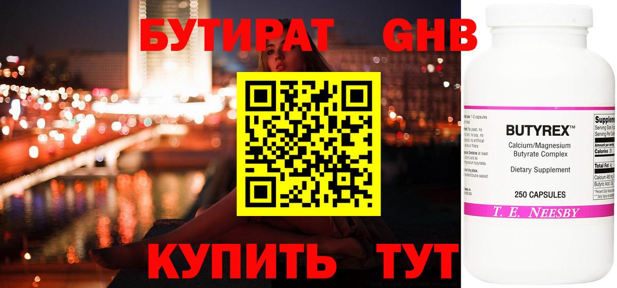 Тулун  Бутират  Вход с VPN  Бутират 1.4BDO 