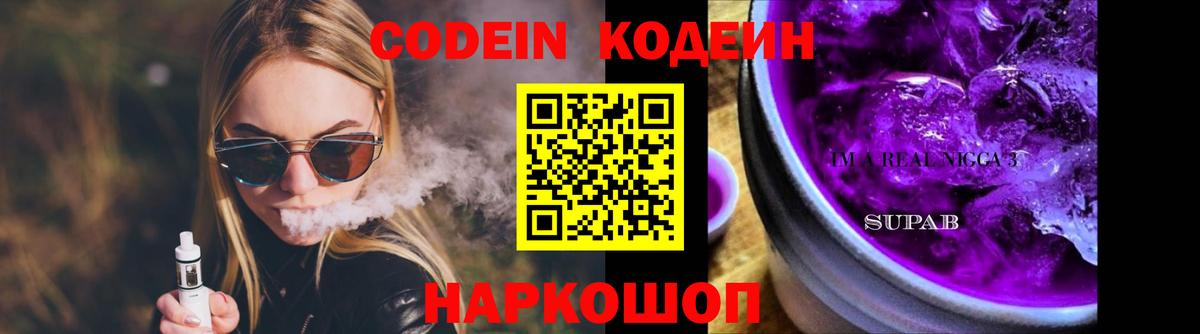 Тулун  Кодеин напиток Lean (лин)  Вход с VPN 